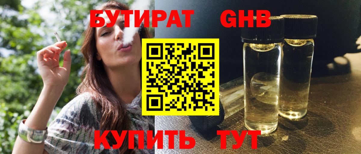 Качканар  Бутират бутандиол  Вход с VPN 