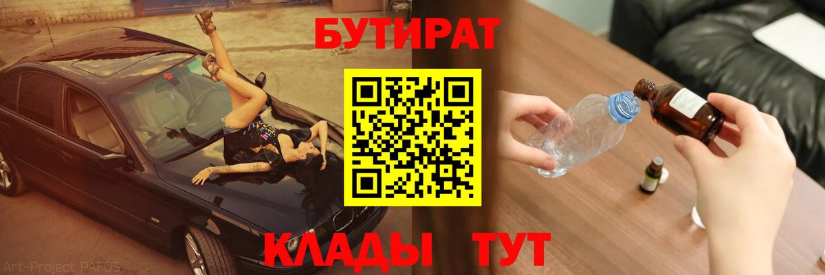 БУТИРАТ BDO 33% Качканар