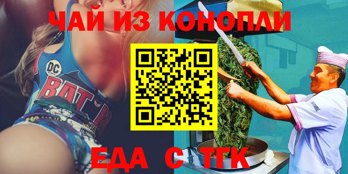 Качканар  Печенье с ТГК марихуана  Вход с VPN 