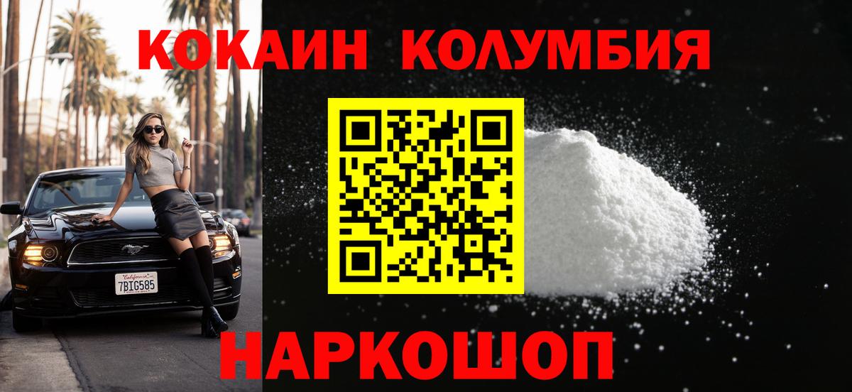 Кокаин Columbia  КОКАИН Колумбийский  Вход с VPN  Качканар 