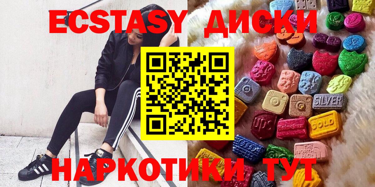 Ecstasy круглые  Вход с VPN  Качканар  Экстази  ЭКСТАЗИ mix 