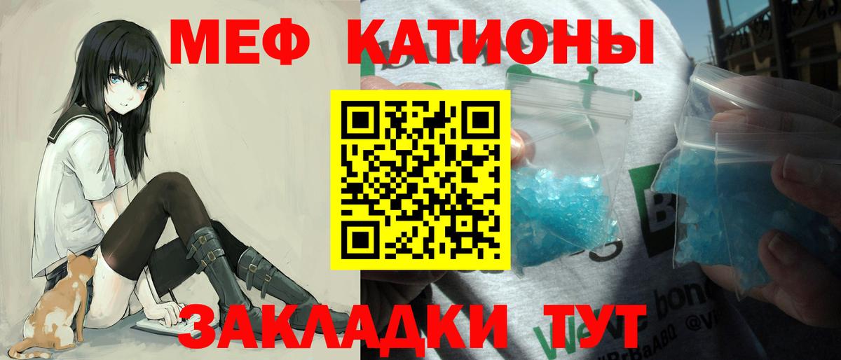 МЯУ-МЯУ mephedrone  Вход с VPN  Качканар  МЕФ  как найти закладки  МЯУ-МЯУ мука 
