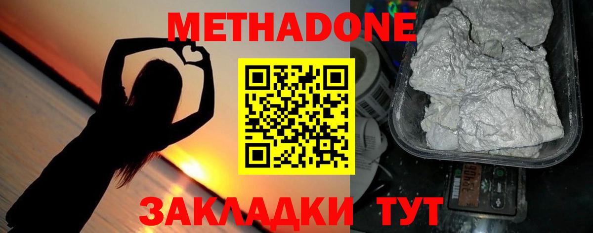 Метадон мёд  Вход с VPN  Метадон methadone  Качканар 